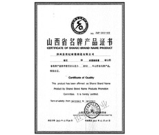 山西省產(chǎn)品證書(shū)